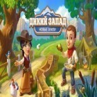 Download game Wild West: New land for free and The Isle Tide Hotel for Android phones and tablets .